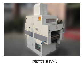 UV固化机