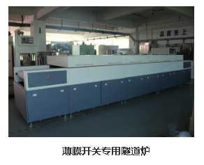 薄膜开关专用隧道炉.png