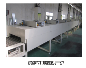 浸漆专用隧道烘干炉.png